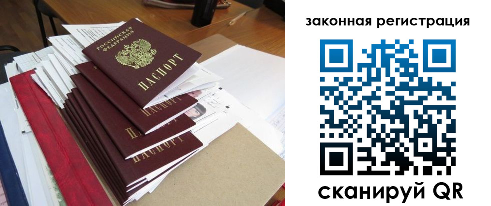 прописка для работы в Гае